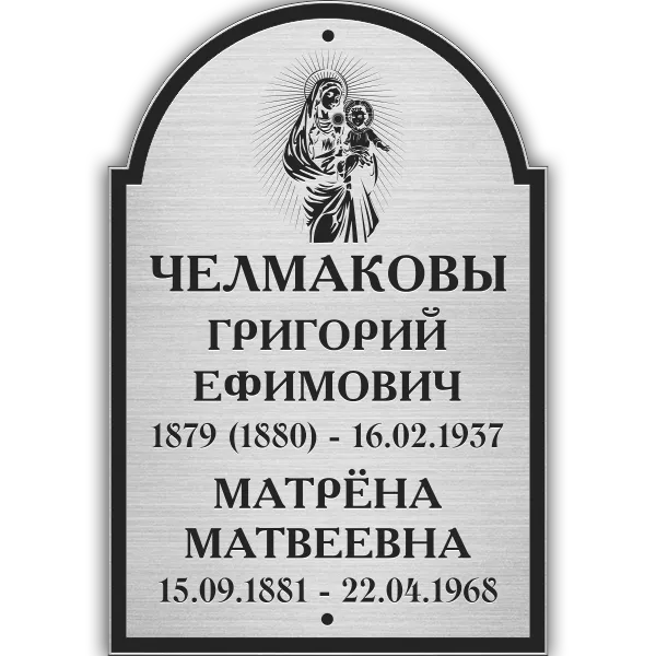 Адресная табличка РГ-007